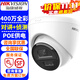 ?？低暠O控攝像頭家用 2K高清全彩夜視室內外POE網(wǎng)絡(luò )對講攝像機半球家庭戶(hù)外探頭手機遠程監控器安防設備 400萬(wàn)全彩POE對講DS-IPC-K34H-LT 4MM焦距
