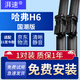 湃速21-25款哈弗H6國潮版雨刮器無骨汽車雨刷片膠條原廠原裝23+15方塊