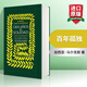 Cien anos de soledad One Hundred Years of Solitude 西班牙語(yǔ)原版 百年孤獨(dú) 50周年精裝紀(jì)念收藏版 西班牙皇家語(yǔ)言學(xué)院