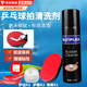 豪天保乒乓球拍清潔劑球拍清洗增黏劑乒乓球拍保護(hù)膜乒乓球膠皮清潔劑 210ML清洗劑+海綿+護(hù)膜+護(hù)邊 【環(huán)保無(wú)毒，提升粘性】