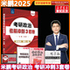 【可選+現貨先發(fā)】2024/2025考研政治 米鵬/余峰/徐之明/楊婭娟/趙志博/李煋考研政治2025名師合集 米鵬 考研政治考前沖刺3套卷【11月】