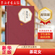 茶花女(精)/名著名譯叢書 人民文學(xué)出版社 正版包郵 新華書店旗艦店官網(wǎng)