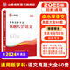 山香教育2025教師招聘考試中小學(xué)語(yǔ)文真題大全60套試卷 語(yǔ)文真題大全【60套】