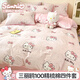 無(wú)印良品三麗鷗系列全棉床上四件套純棉100%床單被套床笠家用宿舍裸睡套件 甜糯凱蒂【A類(lèi)100%精梳純棉】 1.8m 床單款 四件套-被套200*230cm