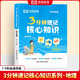【榮恒】新版3分鐘速記核心知識(shí)初中地理 初中地理考點(diǎn)知識(shí)歸納中考復(fù)習(xí)梳理隨身記口袋書