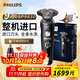 飛利浦男士電動(dòng)剃須刀SP9873 多功能理容干濕雙剃奢享9系胡須刀禮物 高端奢享9系【sp9830】