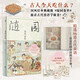 隨園食繪（古人今天吃什么？國風(fēng)繪本典藏版《隨園食單》附贈“吃喝乃人生大事”大禮包）