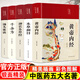 【官方正版】本草綱目 全套原版李時珍正版彩色 原著無刪減正版彩圖版入門基礎(chǔ)知識藥方經(jīng)典必讀古方今用精編中草藥全圖鑒大全書籍 京東自營旗艦店 中醫(yī)經(jīng)典五大名著【精裝珍藏版】送禮收藏 官方正版