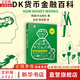【正版包郵】DK心理學(xué)百科 典藏版 人類(lèi)的思想百科叢書(shū) DK大百科系列可選 DK魔法百科 全球經(jīng)典暢銷(xiāo)成人科普 新華書(shū)店旗艦店圖書(shū)書(shū)籍 DK貨幣金融百科