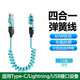 麥現(xiàn)四合一彈簧65W超級(jí)快充數(shù)據(jù)線適用蘋果16/15/14華為手機(jī)充電線車載投屏carplay閃充多功能伸縮線6a 鎧甲四合一彈簧線【鎧甲藍(lán)/1.5米】65W超級(jí)快充