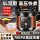 半球家用多功能電壓力鍋全自動(dòng)智能煮粥煲湯燉肉高壓飯煲5L雙膽高壓鍋 【高壓提鮮】 5L 雙膽（2-6人）