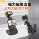 奇葉磁吸支架桌面底座磁鐵適用大疆pocket3運動(dòng)相機配件pocket 3邊框轉接頭固定支架