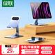 綠聯(lián)手機支架桌面 鋁合金平板支架ipad桌面360°旋轉折疊支架直播追劇抖音辦公網(wǎng)課床頭懶人支架 【折疊款-鋁合金】手機適用-加厚底座更穩固