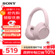 索尼（SONY）WH-CH720N頭戴式無線藍牙耳機 AI智能主動降噪重低音 網(wǎng)課英語學習游戲電腦耳麥 粉色