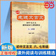 正版 走進(jìn)文言文 六七年級 文言文閱讀訓練初中初一語(yǔ)初二初三文閱讀理解楊振中走近名校課外文言文專(zhuān)項練習小學(xué)升中學(xué)教輔 走進(jìn)文言文 六七年級