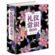禮儀常識全知道//商務(wù)社交與禮儀常識書(shū)優(yōu)雅女人職場(chǎng)禮儀書(shū)解剖圖鑒飯局酒局禮節餐桌禮儀品位男人的禮儀書(shū)