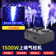 牧光1500W舞臺(tái)氣柱機(jī)led全彩噴煙機(jī)婚慶演出酒吧煙霧制造器恒溫造霧機(jī) 1500W上噴七彩恒溫款+2瓶油