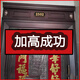 妙普樂(lè )定制門(mén)楣加高神器入戶(hù)門(mén)頭加高防盜門(mén)增高上方門(mén)眉大門(mén)單獨裝飾定 [下單鋼材質(zhì)]鋼+木