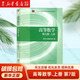 高等數(shù)學(xué) 同濟(jì)八版 上下冊(cè) 同濟(jì)大學(xué)第8版高數(shù)教材 高等教育出版社 大一新生數(shù)學(xué)教材教科書(shū) 考研輔導(dǎo)用書(shū) 高等數(shù)學(xué)輔導(dǎo)及習(xí)題精解 同步測(cè)試卷2024版 【上冊(cè)】同濟(jì)七版 高等數(shù)學(xué) 教材