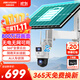 HIKVISION?？低?G太陽(yáng)能攝像頭免插電監控器終身免流量360度無(wú)死角800萬(wàn)戶(hù)外語(yǔ)音對講球機60w30AH送64g