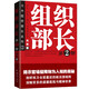大木組織部長(cháng)系列：組織部長(cháng)2（官場(chǎng)小說(shuō)） 小說(shuō)