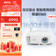 明基（BenQ）E565 高亮智能投影儀 投影儀辦公 （4000流明 手機ipad投屏 U盤(pán)直讀 支持側投 16:10幕布）