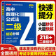【官方正版】高中數理化公式法二級結論 高中數理化公式法二級結論秒解 高中數理化公式法二級結論秒解 無(wú)規格