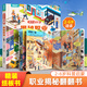 揭秘翻翻書系列 3-6歲幼兒園兒童3d立體書繪本寶寶科普百科認知早教立體小翻頁揭秘系列讀物 兒童科學(xué)教育趣味親子互動精裝玩具書 揭秘職業(yè)