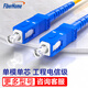 烽火（FiberHome）SC-SC-10M 光纖跳線 電信級單模單芯10米光纖熔接收發(fā)器尾纖