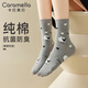 卡拉美拉（Caramella）女士襪子女秋冬季100%純棉襪10A抗菌防臭新疆棉中筒女襪 4雙裝