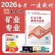 提前備考2026考試建工社一級建造師教材 2025一級建造師執業(yè)資格考試用書(shū) 一建教材 一級建造師教材2025 一建2025教材建筑專(zhuān)題聚焦 一級建造師官方教材2025 一建礦業(yè)工程管理與實(shí)務(wù)