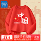 真維斯兒童紅色衛衣2025新款上衣女童春秋衣服男童國慶表演服打底衫 【圓領(lǐng)衛衣】紅旗中國-紅色 110 【推薦30-37斤】