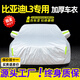 展志天華 適用比亞迪L3車(chē)衣全車(chē)罩10-16款防塵防曬防雨防雪霜加厚汽車(chē)套 銀色【升級加厚鋁膜車(chē)衣】