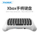 DOBE FOMIS ELECTRONICSDOBE XBOX Series X二代鍵盤(pán)XBOXONE S 無(wú)線鍵盤(pán)SXS 2.4G無(wú)線手柄鍵盤(pán) 【僅白色鍵盤(pán)，不帶手柄】
