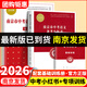 備考2026南京市中考語(yǔ)文備考小紅書(shū)江蘇省中考語(yǔ)文 化學(xué)備考小紅書(shū)中考語(yǔ)文復習一本通紅書(shū)初三中考復習資料小學(xué)語(yǔ)文素養提升小紅書(shū) 【熱銷(xiāo)套裝】南京市中考語(yǔ)文小紅書(shū)+專(zhuān)項訓練