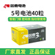 雙鹿 雙鹿堿性5號干電池1.5v門鎖電池aa電子鎖智能指紋密碼鎖電池干電池電子鎖電池 5號40粒