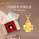 中國黃金（CHINA GOLD）四葉草黃金吊墜時(shí)尚項鏈女生日禮物女情人節禮物七夕情人節禮物 足金吊墜+足金鏈（約2.9g）