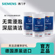 西門(mén)子（SIEMENS）全自動(dòng)滾筒洗衣機內筒清洗劑 去污除垢去味清潔劑 德國原裝進(jìn)口 洗衣機清潔劑×3