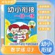幼小銜接一日一練數學3兒童幼兒園小班中班大班學前班測試一日一練幼小銜接學前必備為一年級入學準備[3-6歲]河馬文化全本彩繪20以內加減法一課三練一數中班幼兒園一日一練學前數學啟蒙