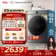 TCL 12公斤超級筒T7H Pro帶烘干洗烘一體滾筒洗衣機全自動(dòng)家用 家電國家補貼20%以舊換新G120T7H-HDIS