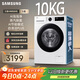 三星（SAMSUNG）店鋪爆款 AI神洗衣機(jī)5系 10KG全自動(dòng)滾筒AI泡泡凈蒸汽除菌大桶徑設(shè)計(jì)政府補(bǔ)貼白 WW10DG5U24AWSC