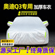 展志天華 適用奧迪Q3車(chē)衣全車(chē)罩13-25款防塵防曬防雨隔熱防雪霜加厚汽車(chē)套 銀色【升級加厚鋁膜車(chē)衣】