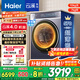 海爾（Haier）云溪4.0【25年新品】致勝版滾筒洗衣機(jī)全自動(dòng)直驅(qū)變頻精華洗/洗烘一體 晶彩屏智投換新補(bǔ)貼 【77A8洗烘】直驅(qū)高洗凈比+精華洗2.0+空氣洗