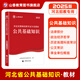 山香教育2025河北省教師招聘考試專用教材公共基礎(chǔ)知識考編制用書 教材