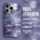 寺悅盈 適用蘋(píng)果15promax手機殼iphone15新款中式山水畫(huà)國風(fēng)液態(tài)硅膠軟殼水墨風(fēng)景全包防摔高級男女款 薰衣草灰-月明星稀【配手機膜】 蘋(píng)果15PROMAX