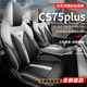 墊馳長(cháng)安cs75plus座椅套全包三代座套20-24款第二代汽車(chē)坐墊 四季通用 水墨灰-標準版前后排全包圍 20-24年新老款cs75plus座套