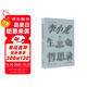 【贈印簽金句+復(fù)刻國術(shù)館會員卡】 李小龍生命哲思錄 一代功夫之王李小龍的生命哲思，東西方哲學(xué)觀在思辨中奇跡般交融 文學(xué)
