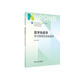 醫(yī)學(xué)免疫學(xué)學(xué)習(xí)指南及實驗指導(dǎo)