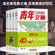 讀者35周年珍藏書  青年文摘40周年美文珍藏書  合訂本高初中青少年版讀者校園版10周年 精華卷青少年文學(xué)文摘大全集 【4冊(cè)】青年文摘40周年美文珍藏版