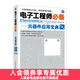 電子工程師必備元器件應用寶典 第4版